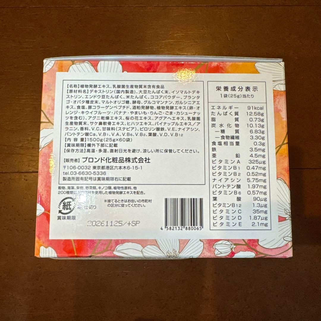 ENZYME FLORA カカオフレーバー 60包入り