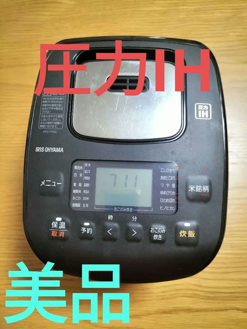 美品　IRIS OHYAMA 圧力IH炊飯器 3合炊き最終値下げ