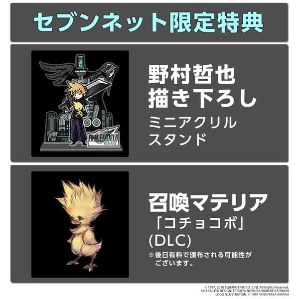 FF7 PLAY ARTS改 クラウド ハーディ 【セブンネット限定特典】