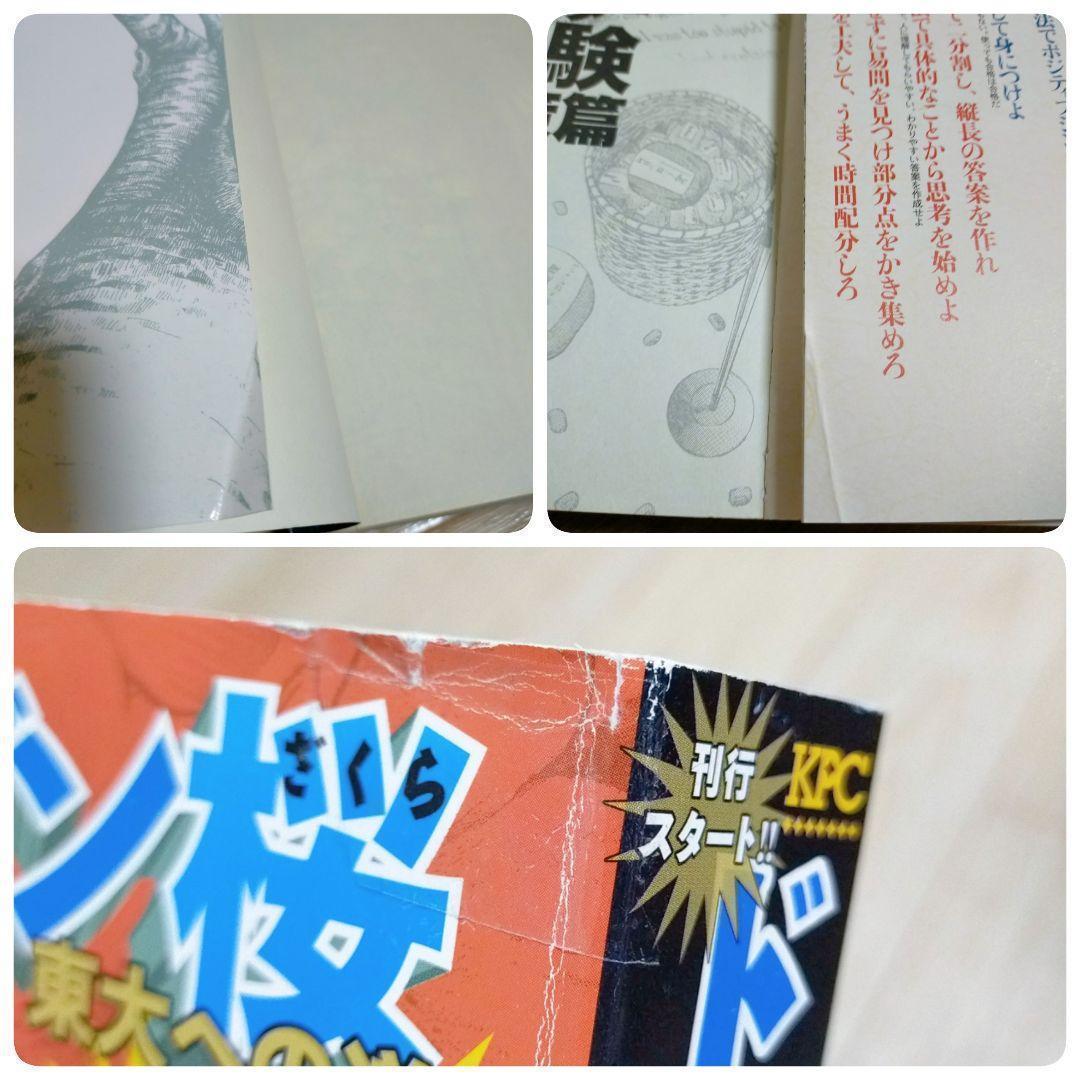 【特別編集＆廉価版付】ドラゴン桜 1~21全巻セット センター試験対策【送料込】