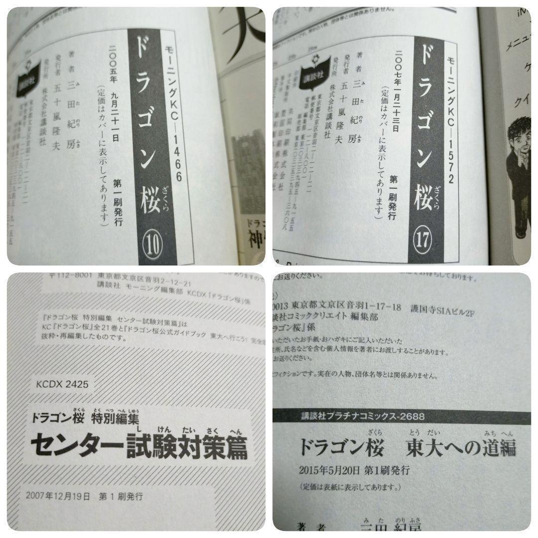 【特別編集＆廉価版付】ドラゴン桜 1~21全巻セット センター試験対策【送料込】