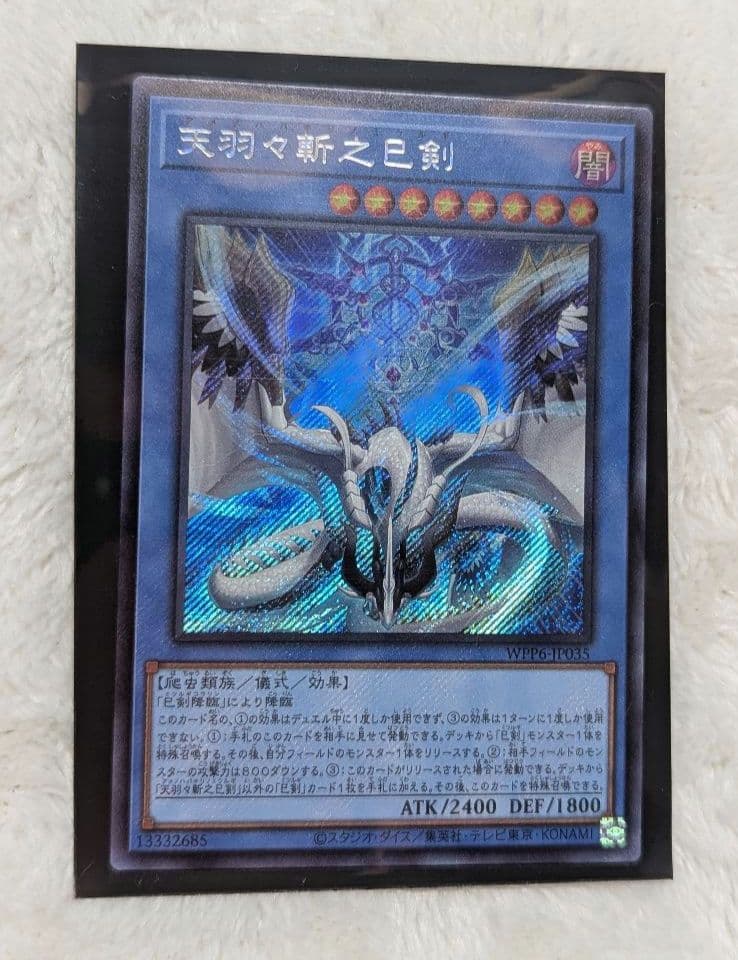 遊戯王　巳剣パーツセット