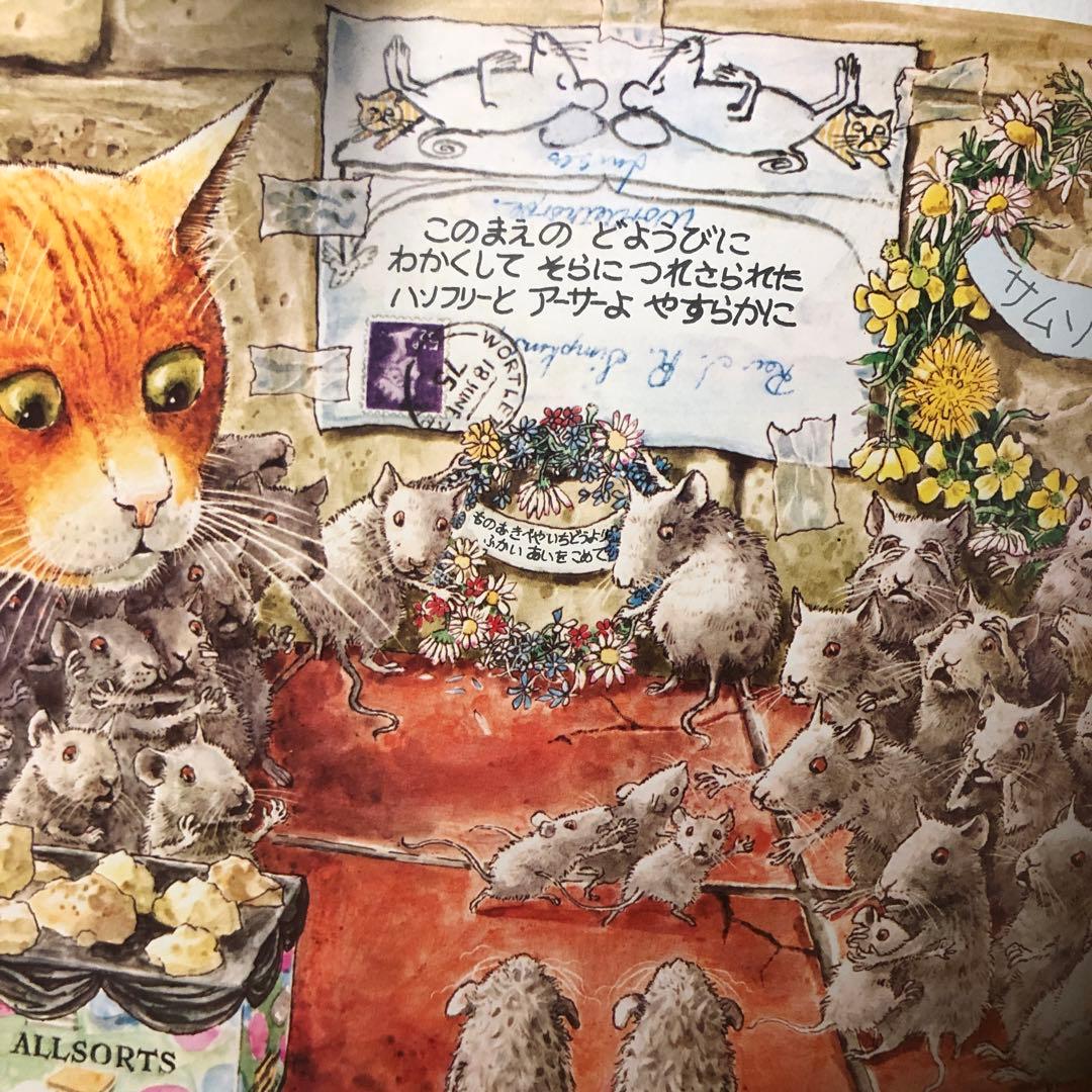 【絶版/希少】ねずずみのアーサーそらをとぶ