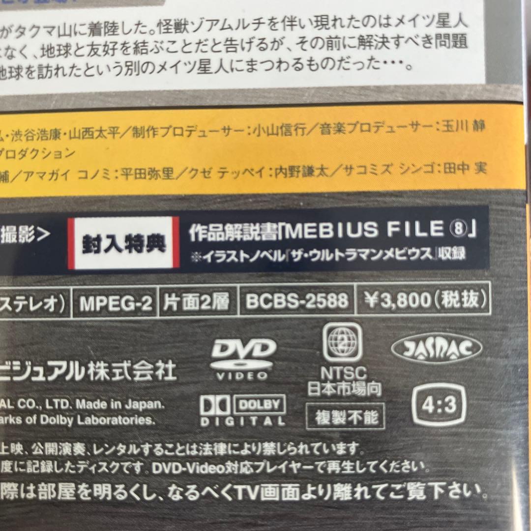 ウルトラマンメビウス　全巻セット　セル