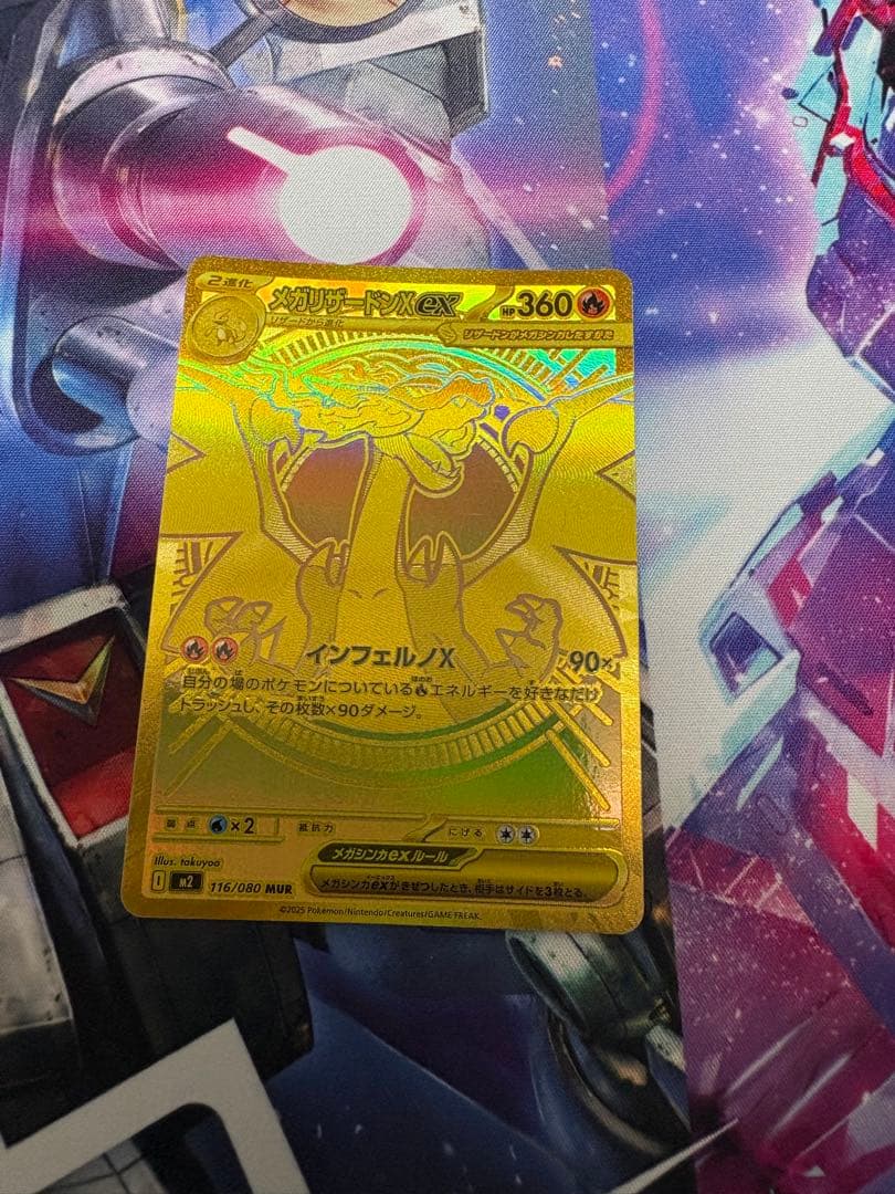 美品　メガリザードンXex MUR