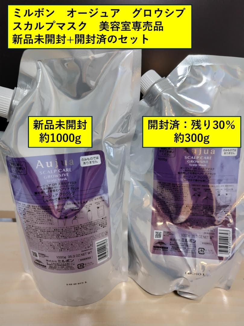 【正規品／大容量1300g】ミルボン オージュア グロウシブ スカルプマスク