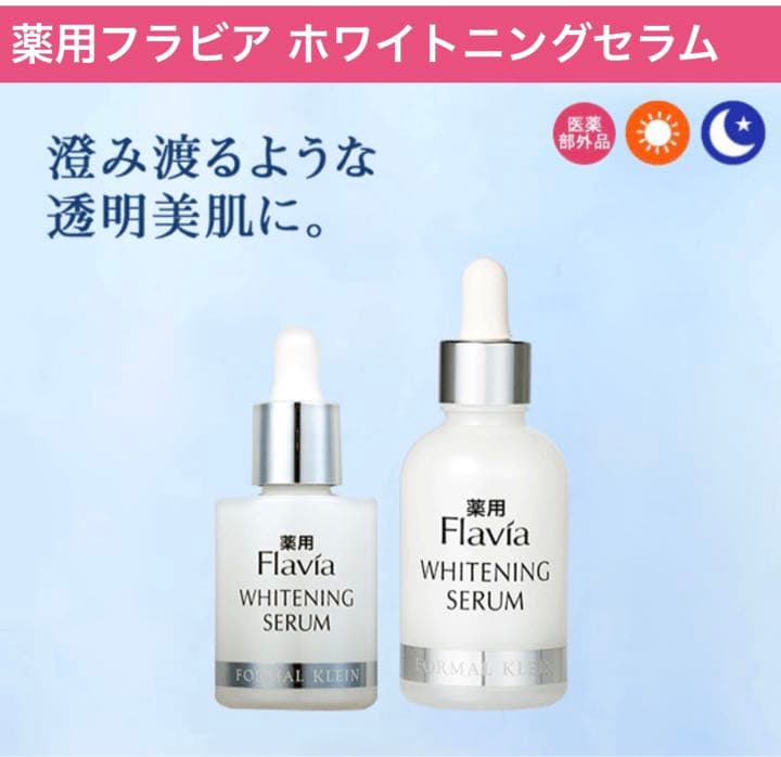 フォーマルクライン 薬用フラビア ホワイトニングセラム60ml
