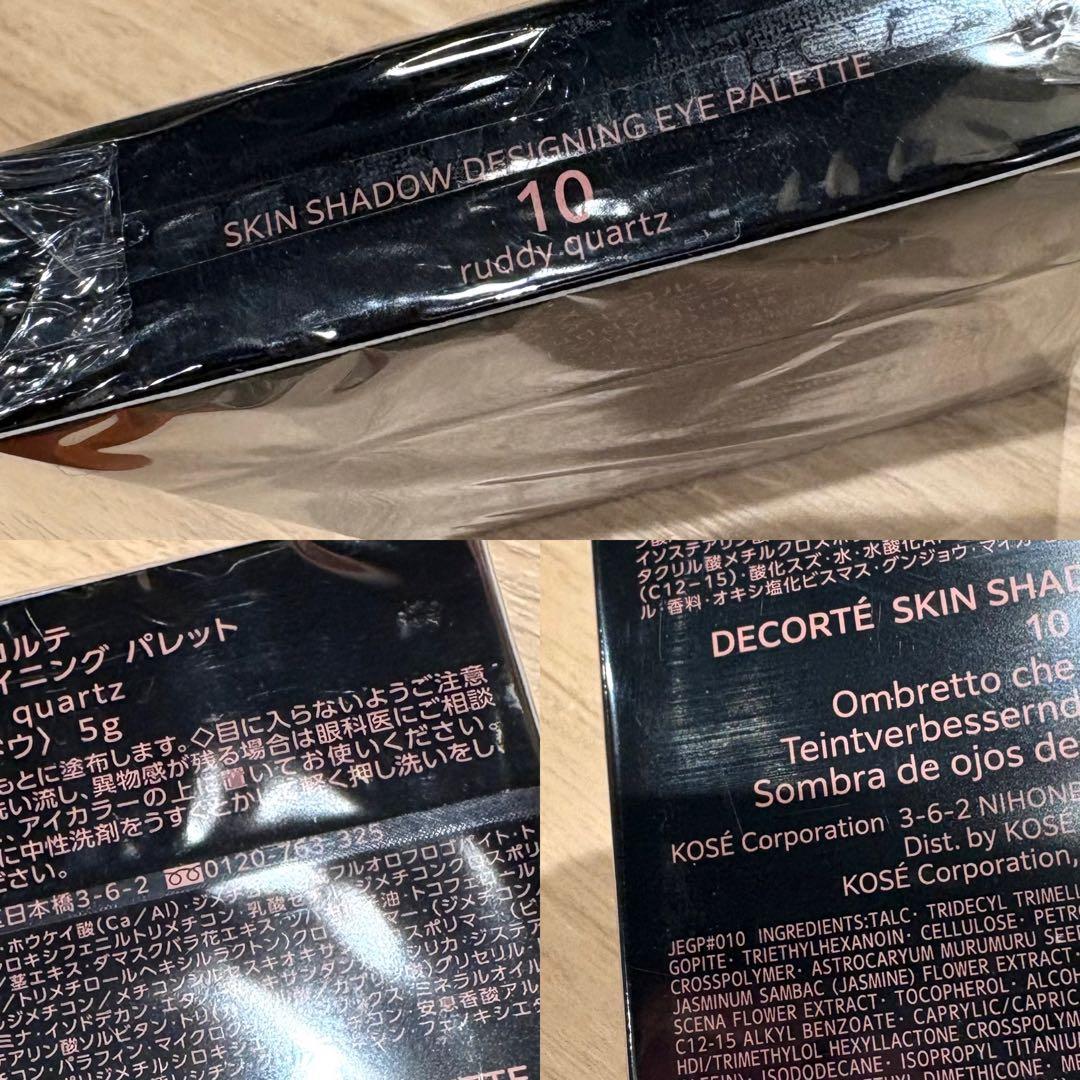 未開封 コスメデコルテ スキンシャドウ デザイニング パレット 10