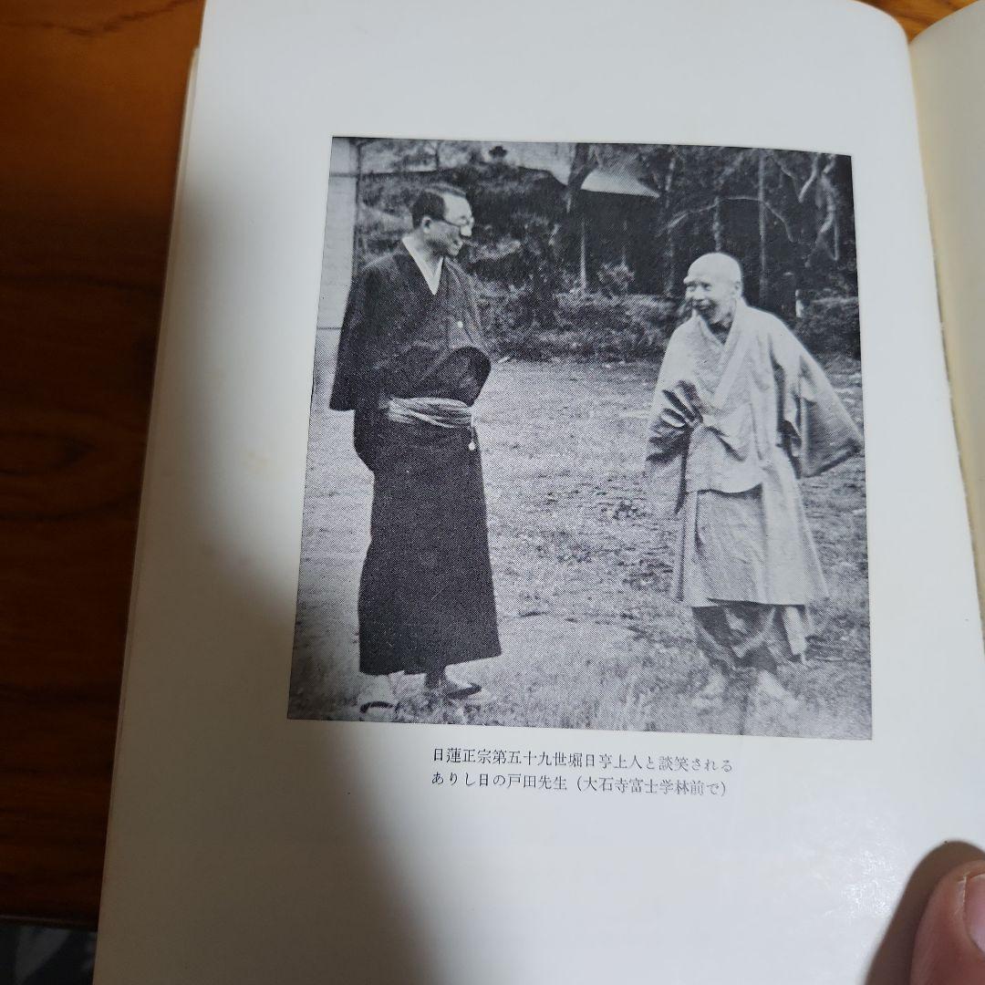 創価学会 戸田城聖 全集 3冊 池田大作