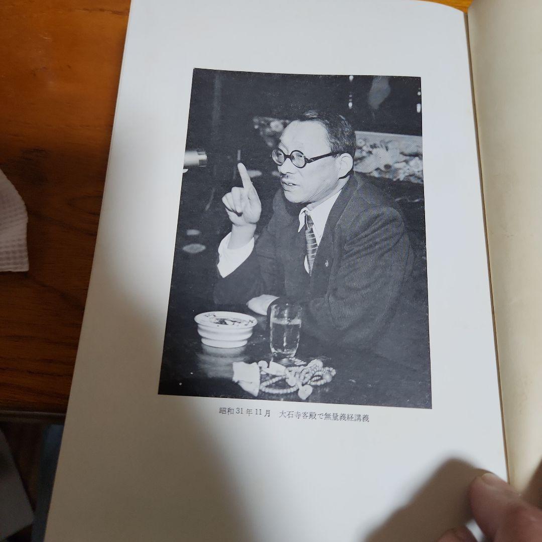 創価学会 戸田城聖 全集 3冊 池田大作