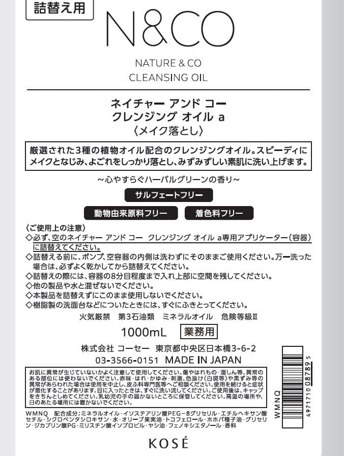 クレンジングオイル1L×4 パックKOSE N&CO ネイチャーアンドコー