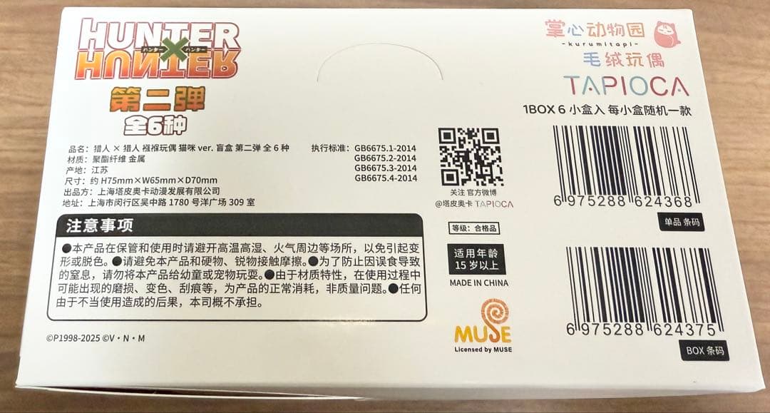正規品 ハンターハンター くるみたぴぬい 第2弾 未開封box タピオカ 中国