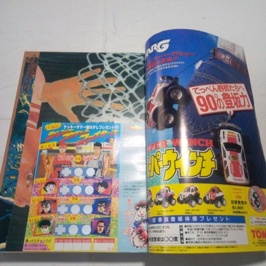レア　週刊少年ジャンプ1994年36・37号　表紙　ジャンプ4大ヒーロー