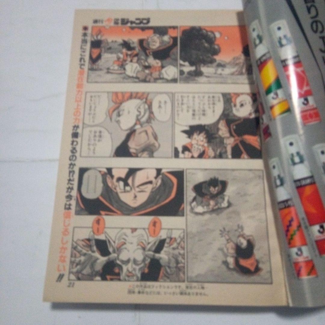 レア　週刊少年ジャンプ1994年36・37号　表紙　ジャンプ4大ヒーロー