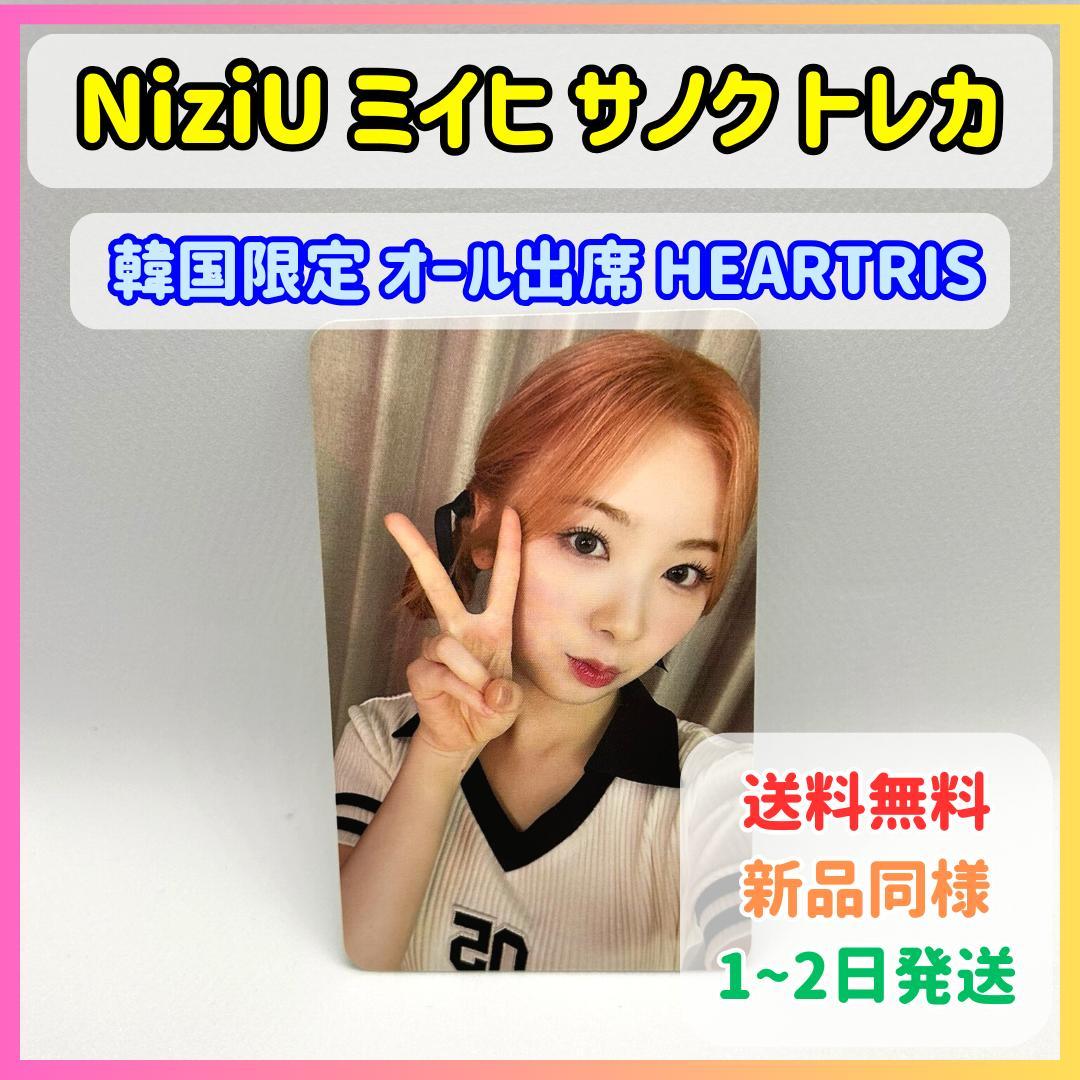 NiziU ミイヒ サノク トレカ オール出席 HEARTRIS 韓国限定