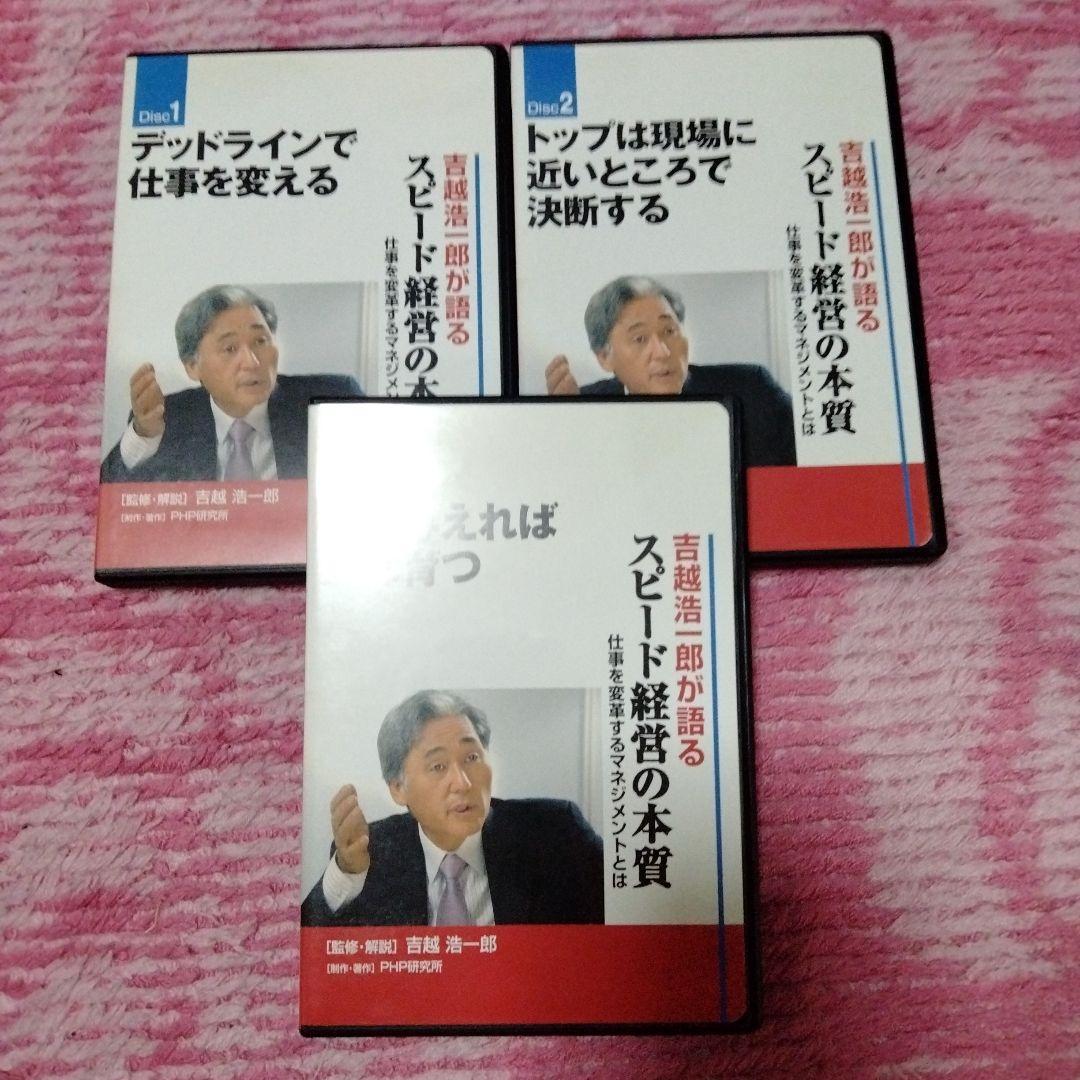 廃盤　CDセミナー教材 デッドラインで仕事を変える 吉越浩一郎