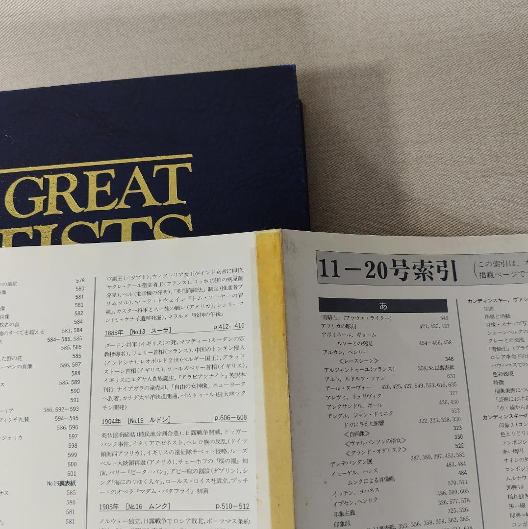 THE GREAT ARTISTS 西洋絵画の巨匠たち 全10巻 100冊セット