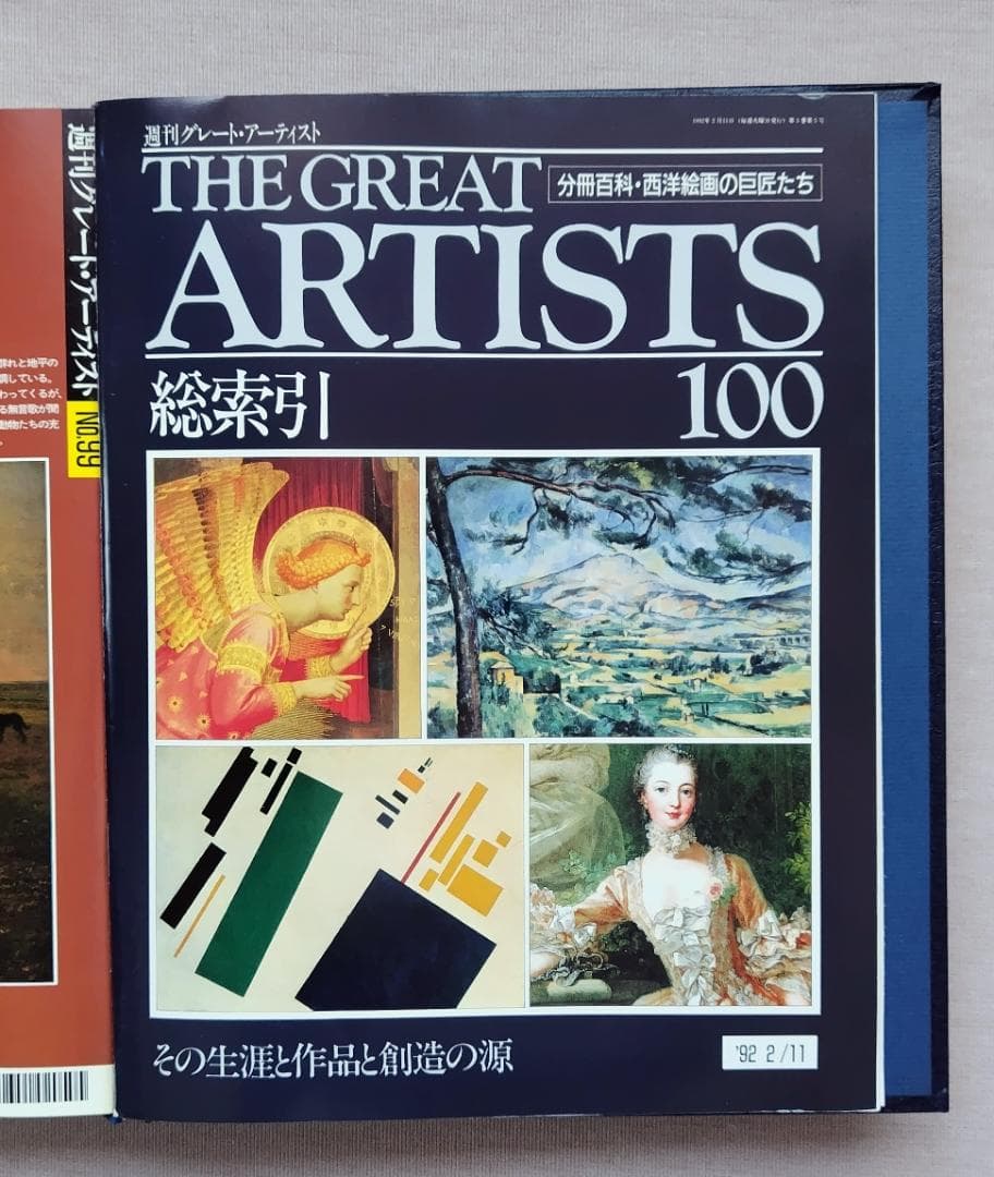 THE GREAT ARTISTS 西洋絵画の巨匠たち 全10巻 100冊セット