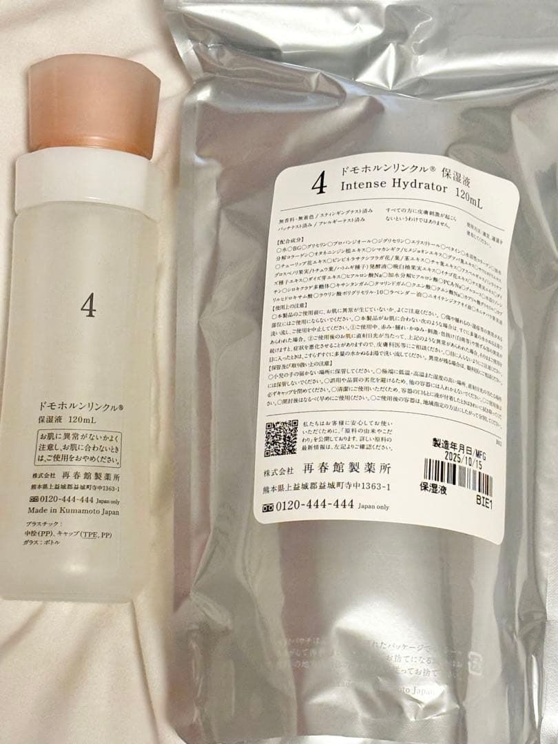 ❤️ドモホルンリンクル Domohorn Wrinkle❤️保湿液 2本&サンプル