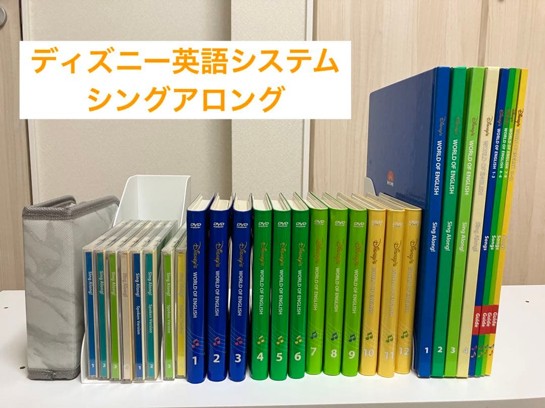 DWE Disney's World of English シングアロング