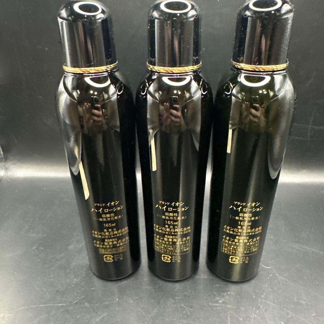 イオン化粧品ハイローション 165ml 3本セット