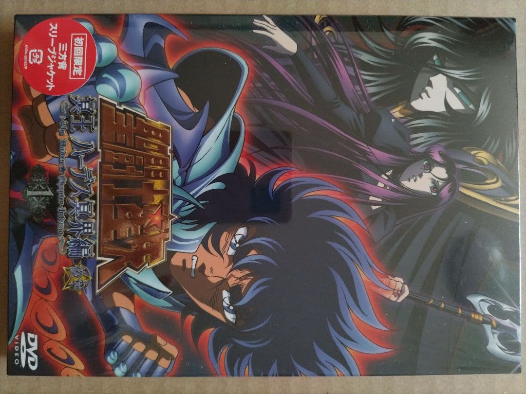 聖闘士星矢 OVA 冥王ハーデス/冥界編 後章 DVD 第1巻（初回生産版）