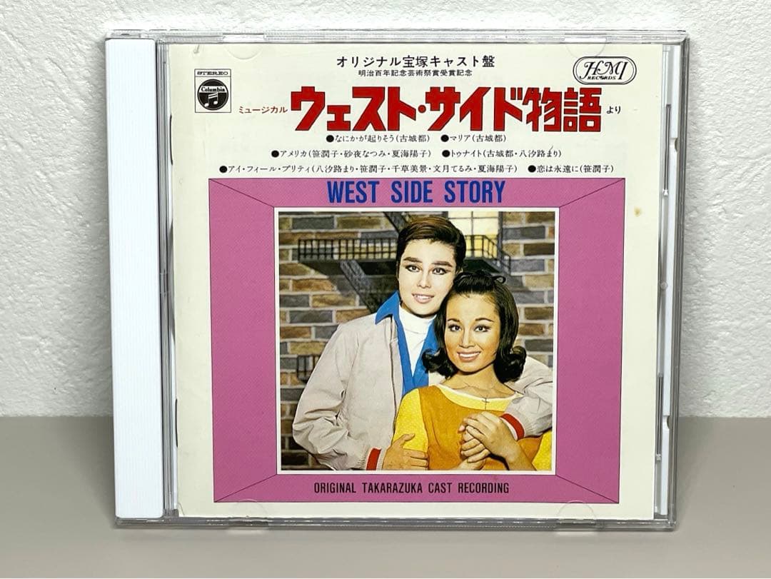 貴重 CD ウェストサイド物語 オクラホマ 宝塚