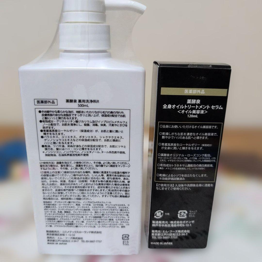 YAKUKOUSEN 薬酵泉　薬用洗浄料500ml＋全身オイルトリートメント