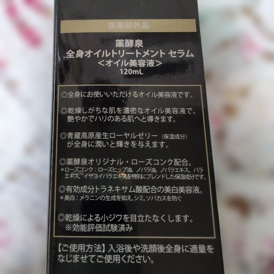 YAKUKOUSEN 薬酵泉　薬用洗浄料500ml＋全身オイルトリートメント