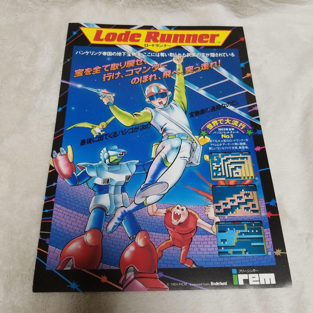 Lode Runner アーケードゲーム パンフレット チラシ