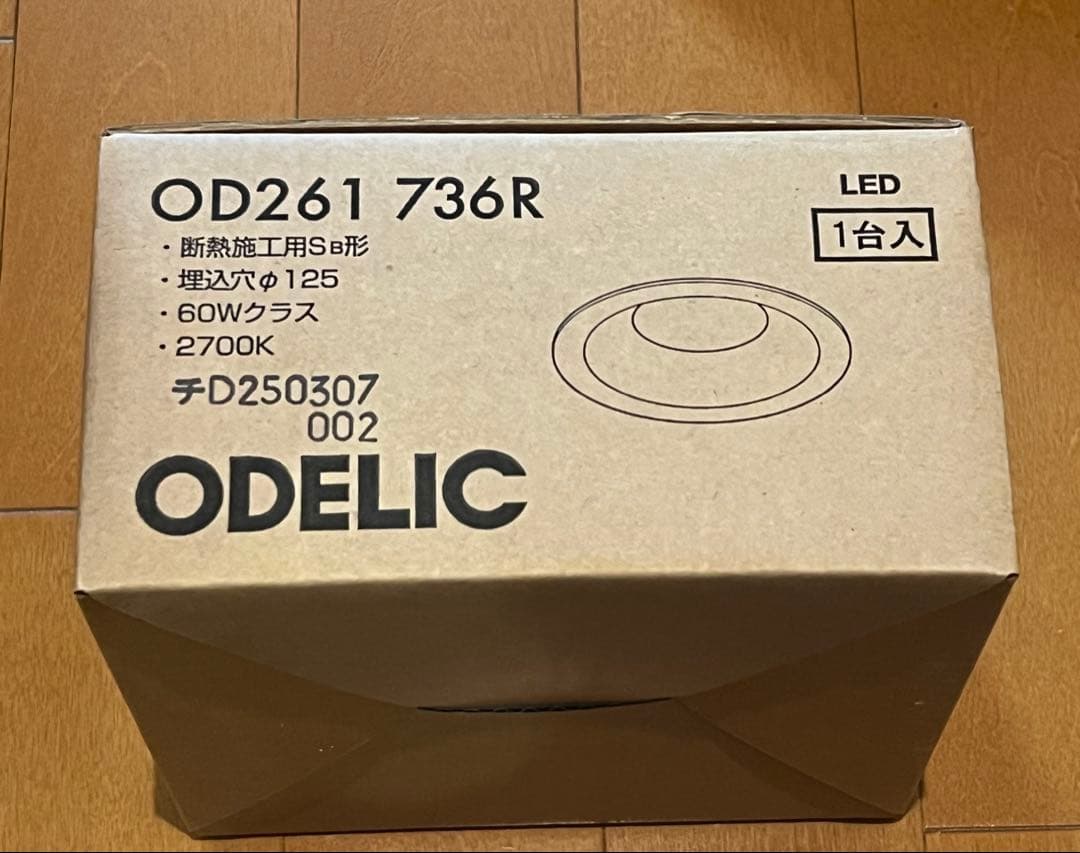 ODELICダウンライト 数量の変更も受付けます。 詳細は概要欄へ