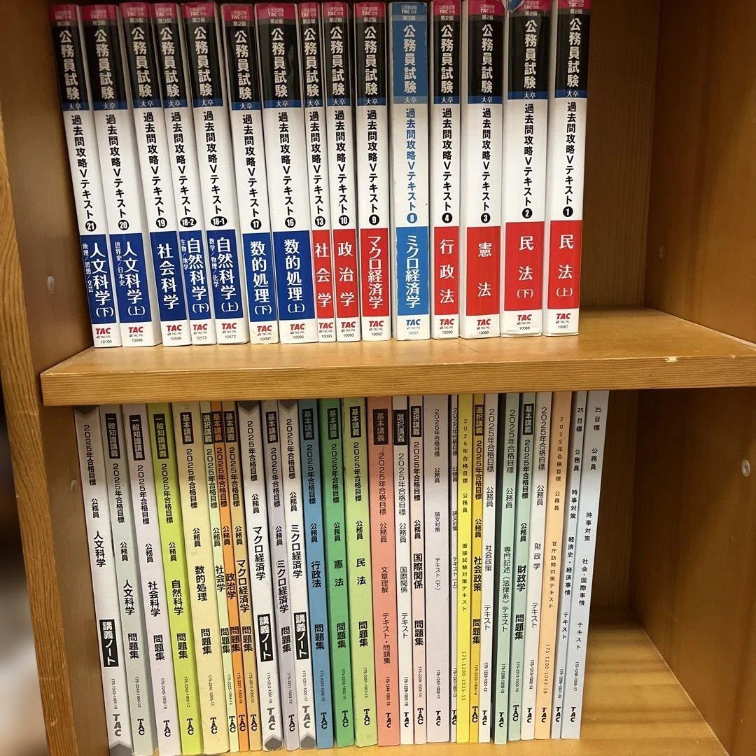 2025 TAC 公務員試験テキスト&問題集など　合計43冊