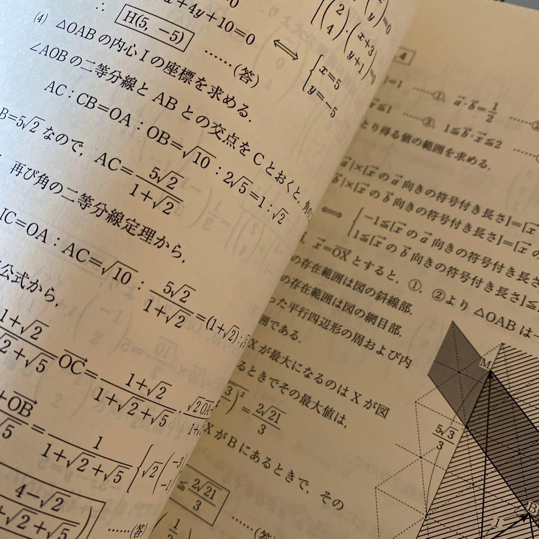 【綺麗な板書完備】東進テキスト　数学の真髄基本原理追究編文理共通　通年　青木純二