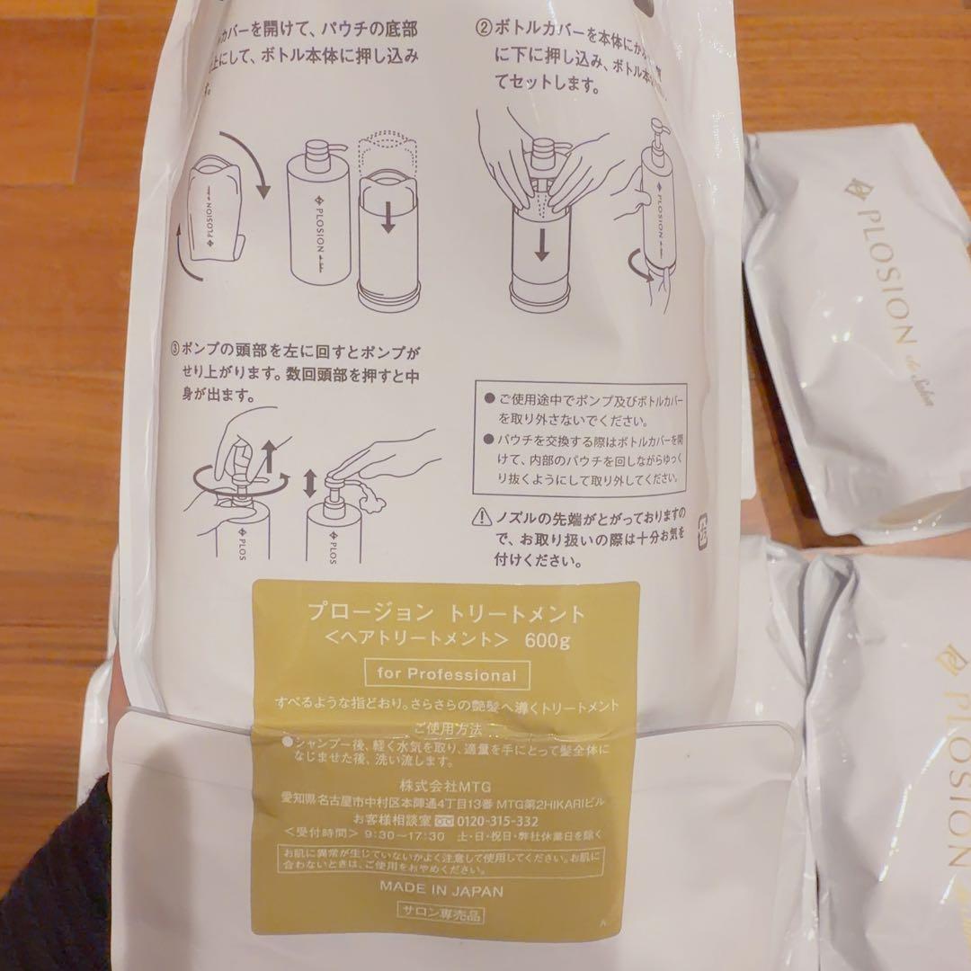 プロージョントリートメント