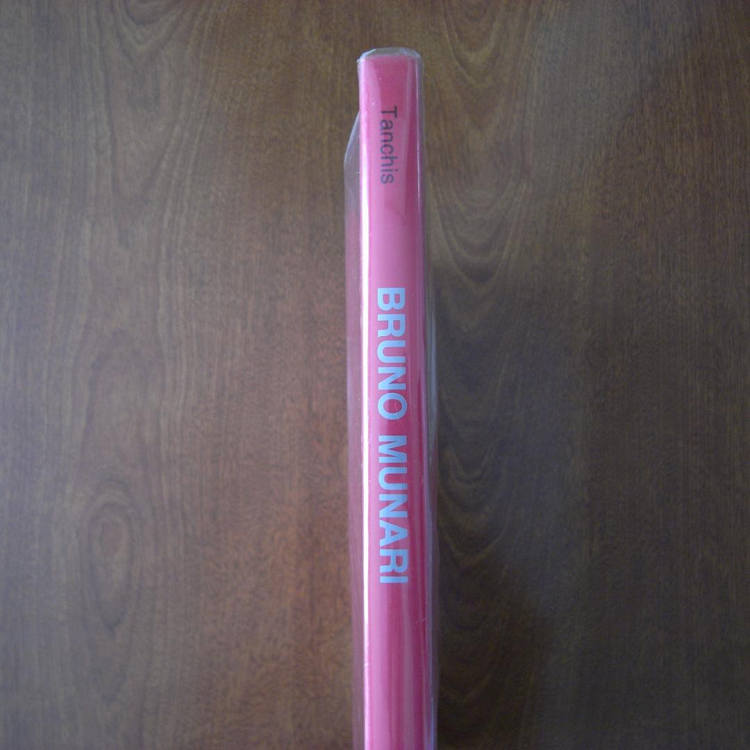 Bruno Munari Design as Art ブルーノ・ムナーリ