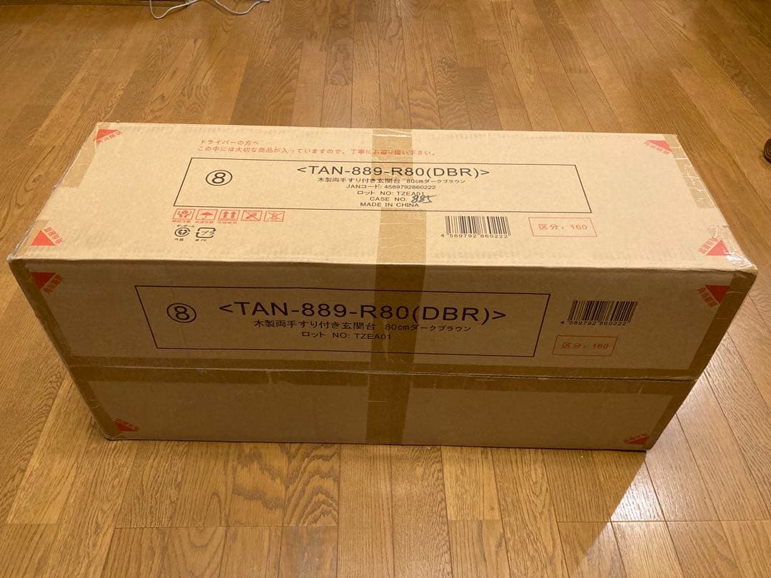 木製両手すり付き玄関台　80cm ダークブラウン　未開封