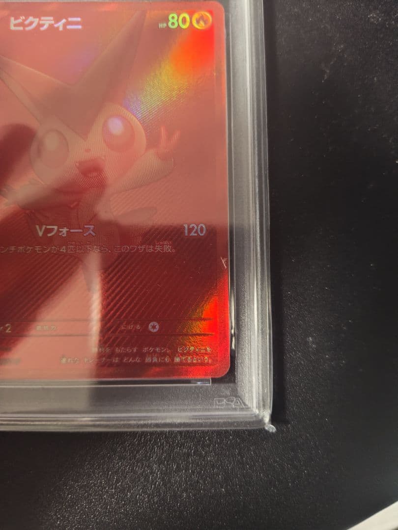 ポケモンカード ビクティニ BWR 争奪戦 プロモ PSA10