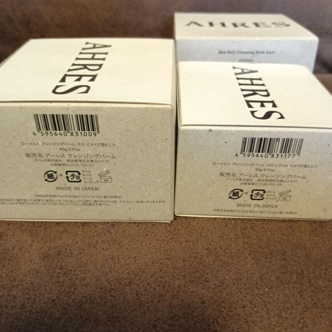 新品未開封 AHRES アーレス ローメルトクレンジングバーム クロ 3点セット