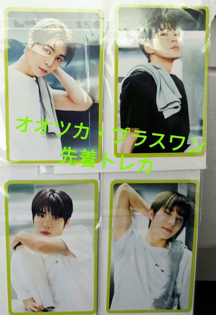 nct127 ボディメンテ オオツカ プラスワン 限定トレカ