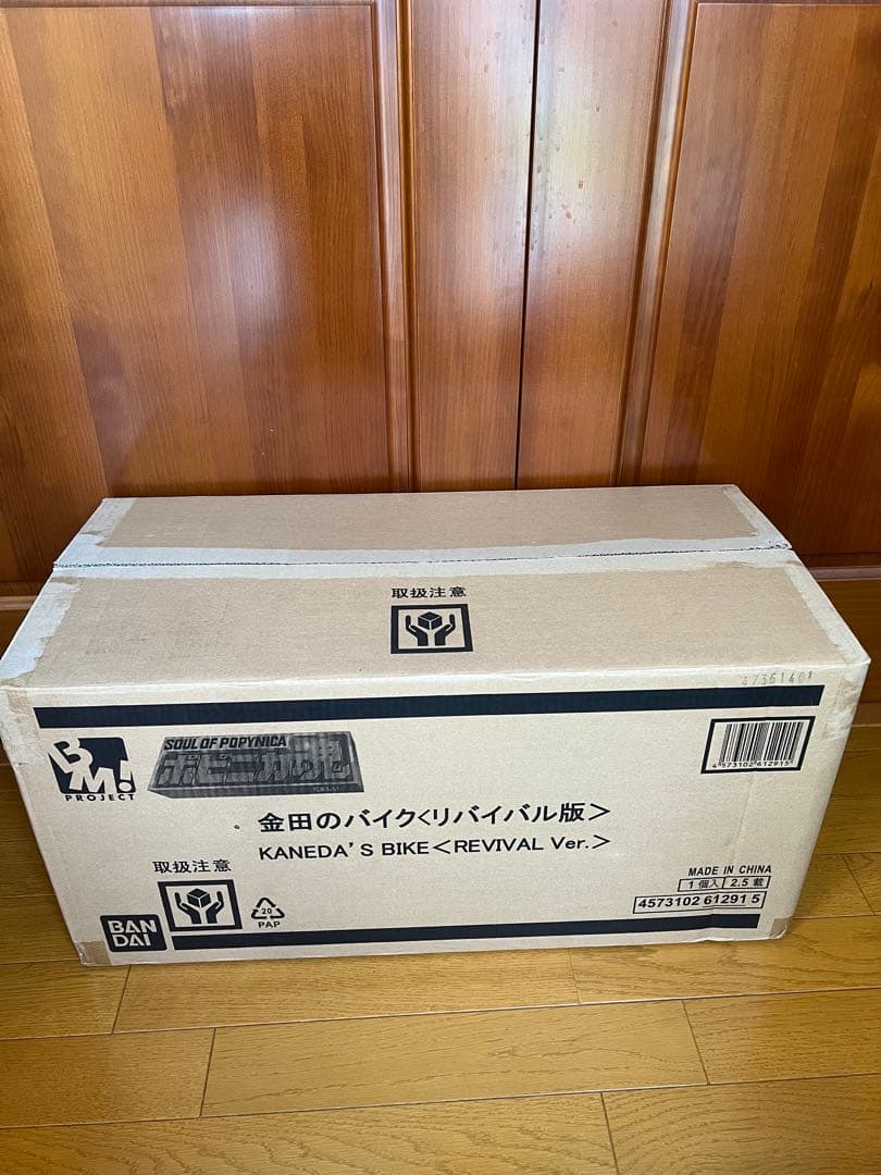 金田のバイク リバイバル版