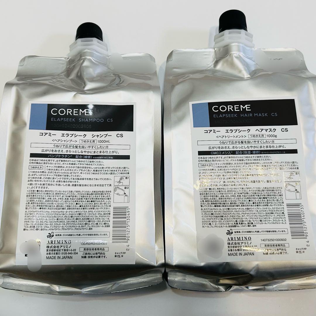 アリミノ　コアミー　エラプシークCS シャンプー ヘアマスク1000mlセット