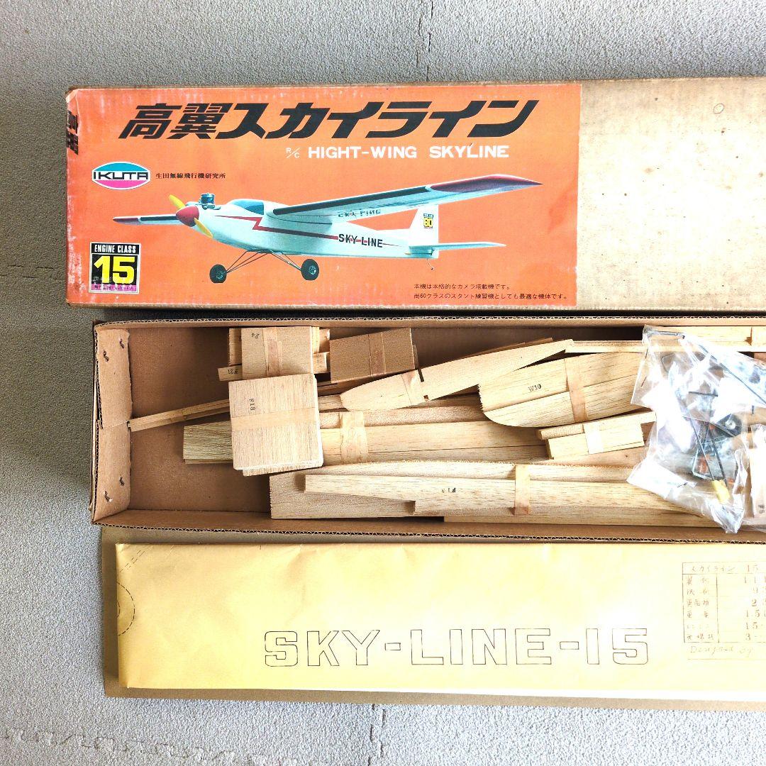 スカイライン 木製模型 1/72