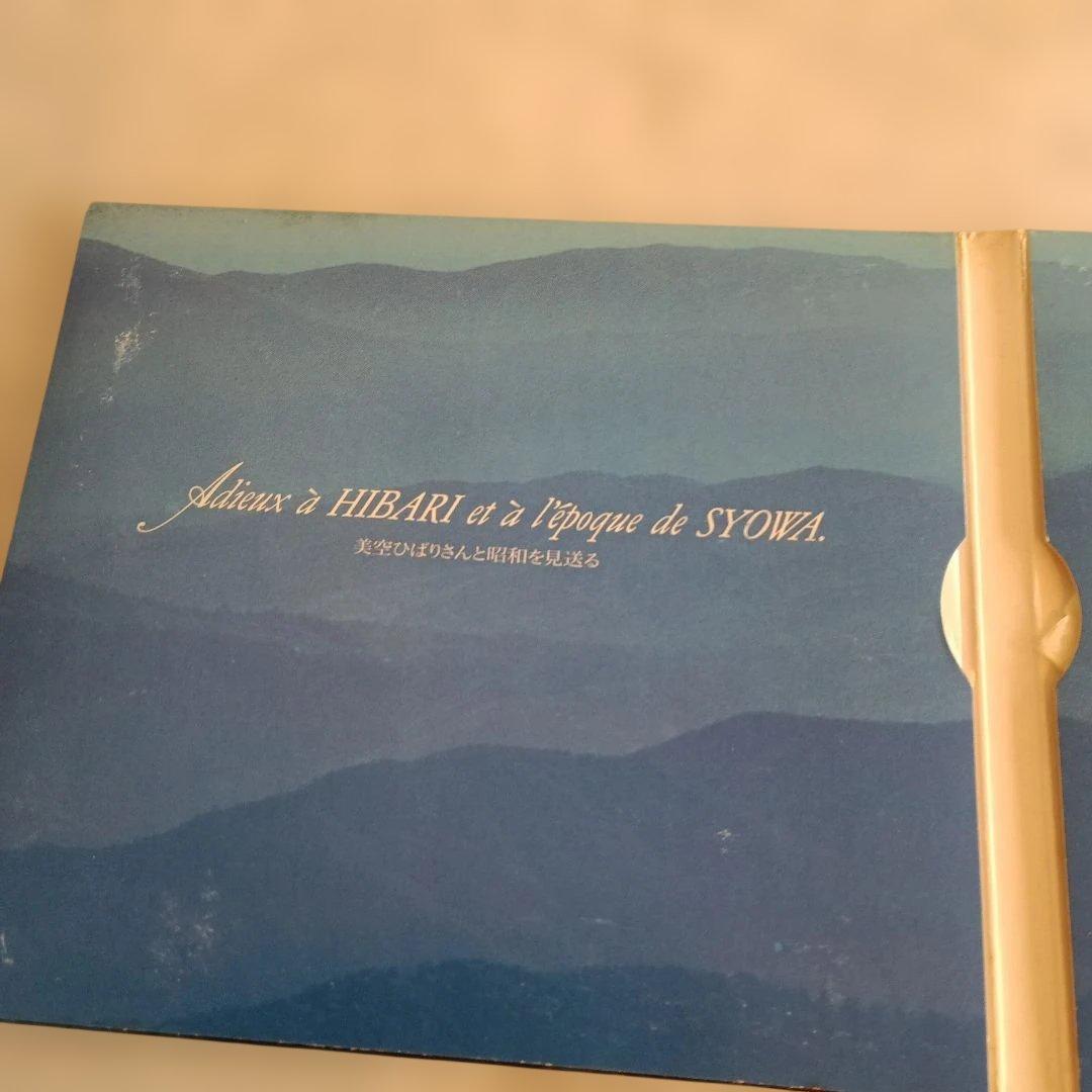 小椋佳　美空ひばり　旅ひととせ　廃盤　レア盤