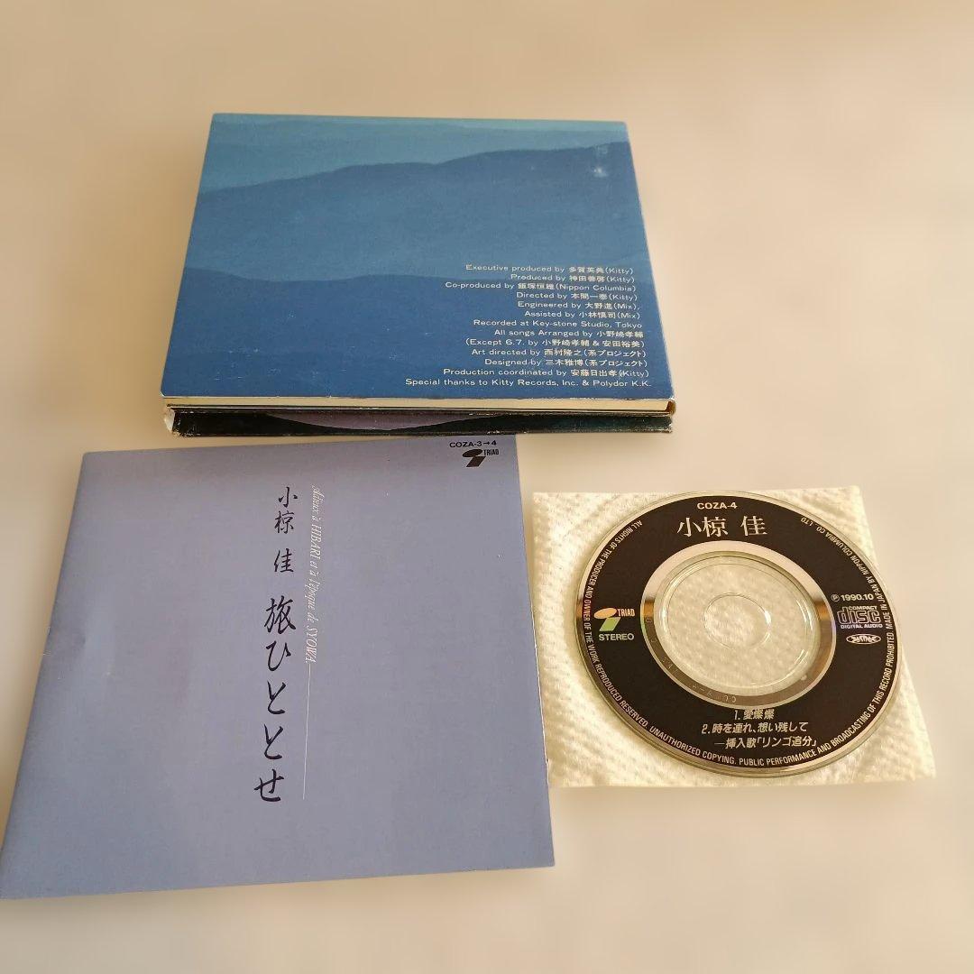 小椋佳　美空ひばり　旅ひととせ　廃盤　レア盤