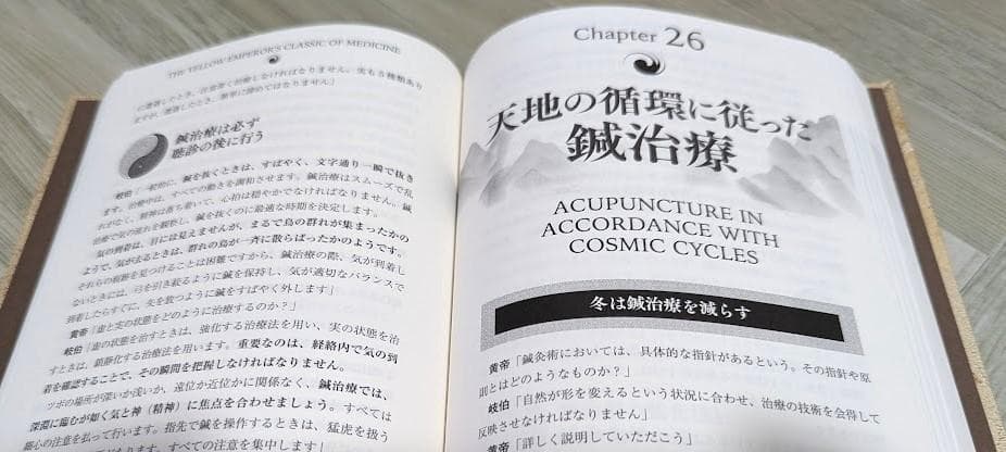 【黄帝内経素問】