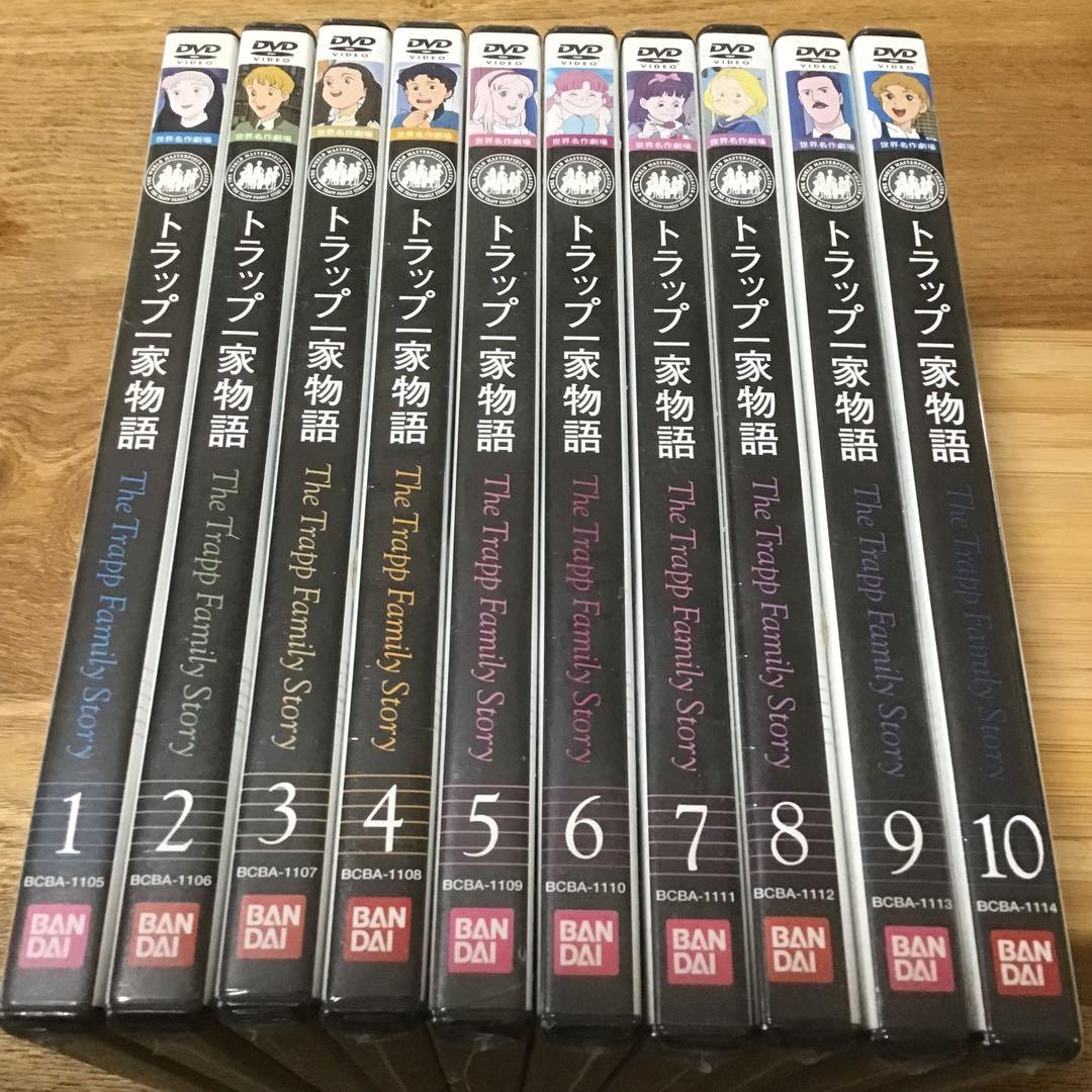 未開封品　トラップ一家物語 DVD 1-10巻セット