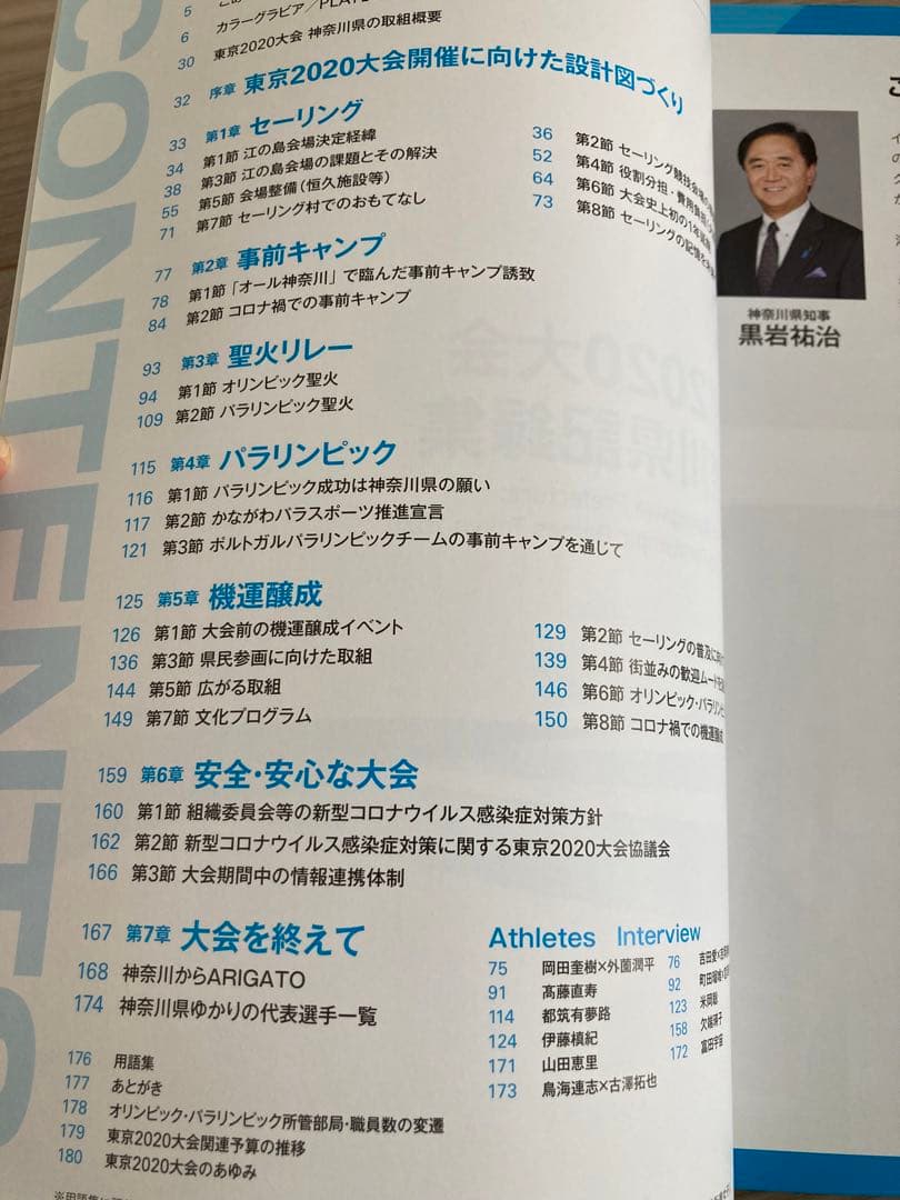 【非売品】2020オリンピック写真集　神奈川版