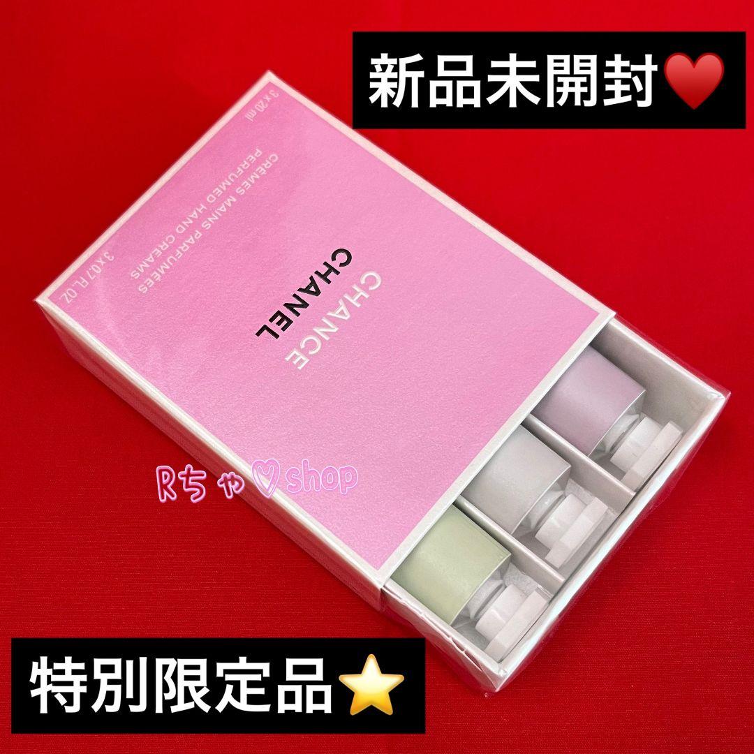 CHANELシャネルチャンスCHANCEクレームマンハンドクリーム香水巾着ポーチ