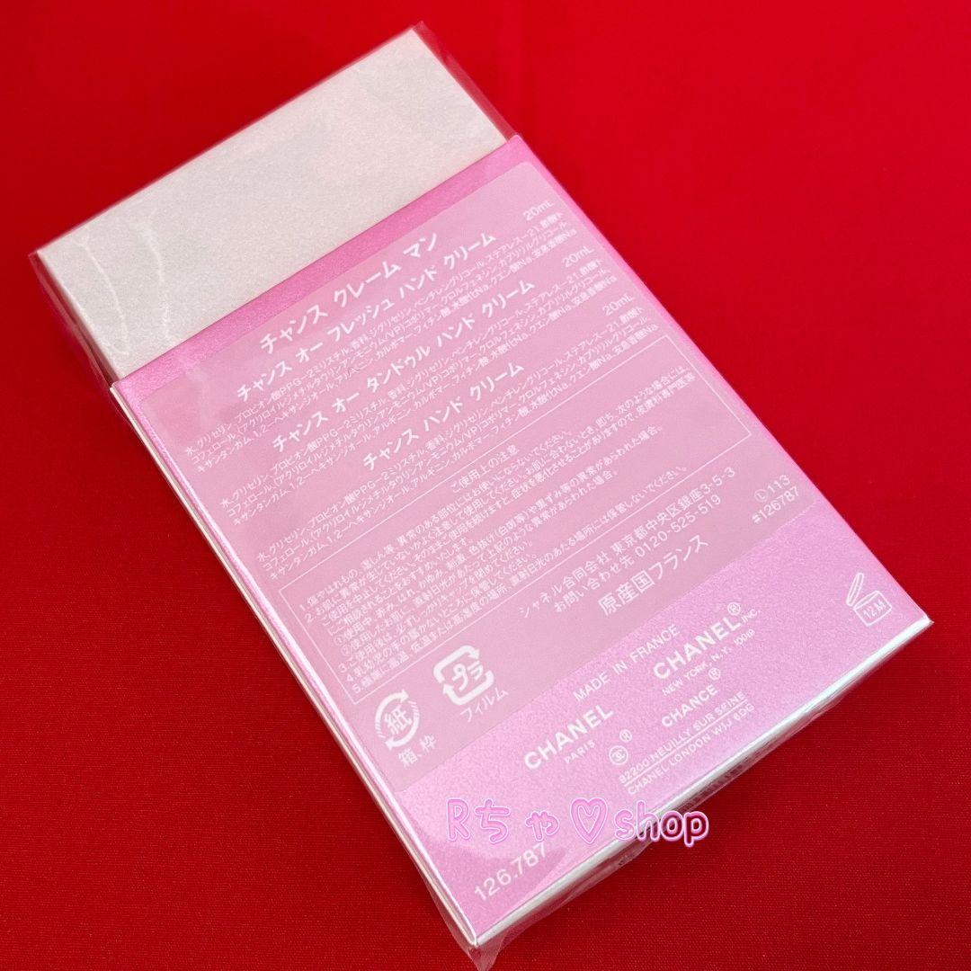 CHANELシャネルチャンスCHANCEクレームマンハンドクリーム香水巾着ポーチ