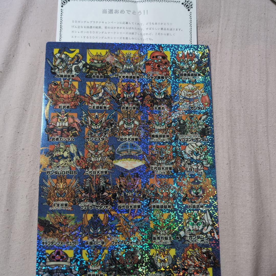 SDガンダム　当選品　下敷き